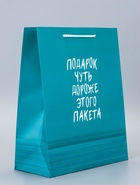 Пакет подарочный ламинированный «Подарок» 26×12×32 см 10953734