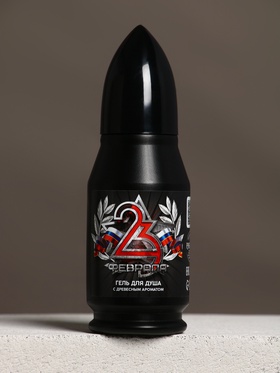 Гель для душа во флаконе пуля «23 февраля», 200 мл, Чистое счастье