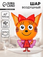 Воздушный шар фольгированный 42" «Три Кота. Карамелька фея» - Фото 1