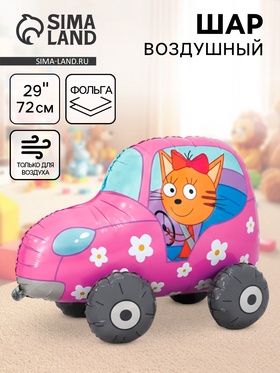 Воздушный шар фольгированный 3D 29" «Три Кота. Карамелька в машине», только под воздух