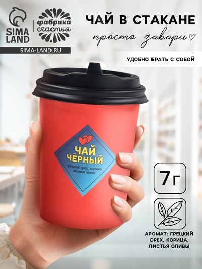 Чай чёрный в стакане «Для неё», 7 г