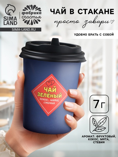 Чай зелёный в стакане «Для него», 7 г