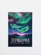 Блокнот «Териберка», А5, 40 л, картон (комплект 10 шт) - фото 60872909