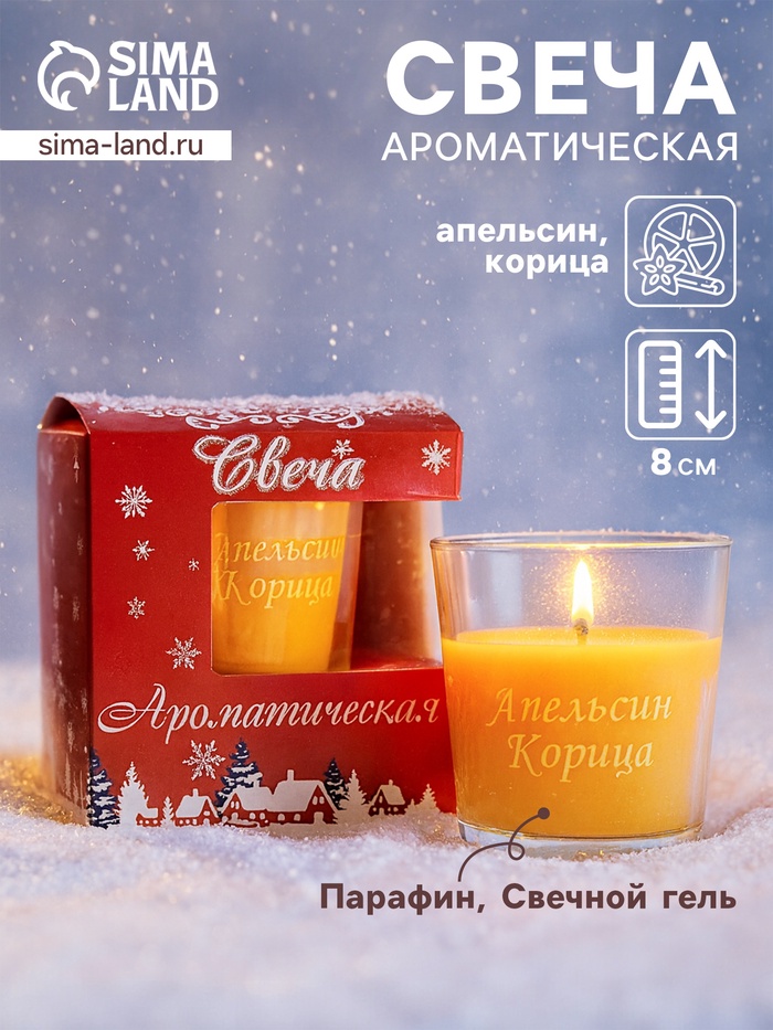 УЦЕНКА Ароматическая cвеча в стакане «Апельсин и корица», 6.5×8 см, оранжевый - Фото 1