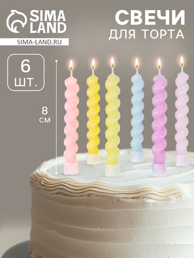 Свечи спирали для торта «Макарунс», 8 см, 6 шт.