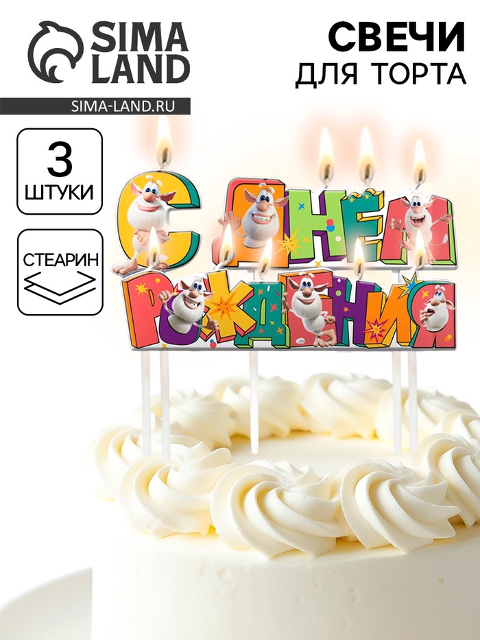 Свечи для торта «С Днем Рождения!», 9×2.5 см, 3 шт.