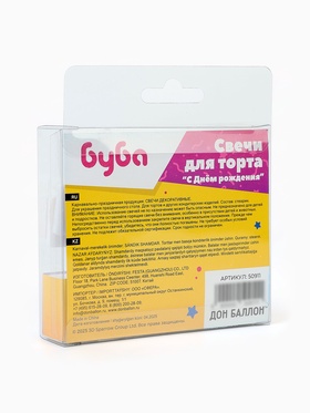 Свечи для торта «С Днем Рождения!», 9×2.5 см, 3 шт.