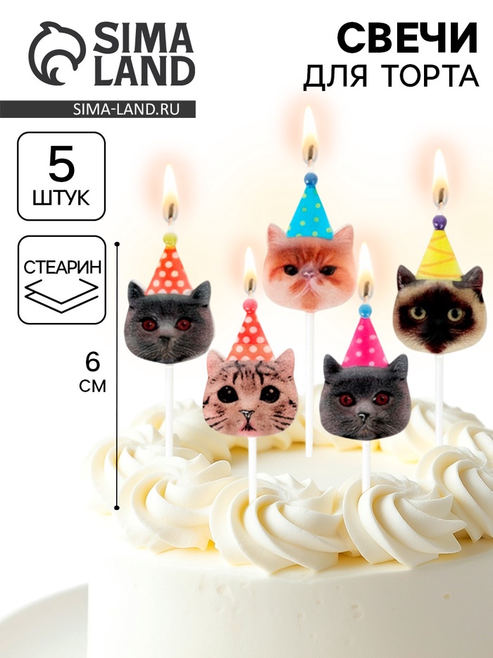 Набор свечей для торта «Котики», 6 см, 5 шт. - Фото 1