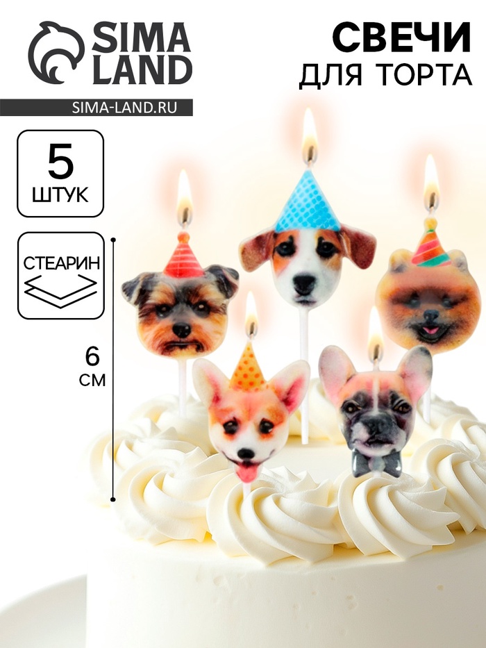 Набор свечей для торта «Собачки», 6 см, 5 шт. - Фото 1