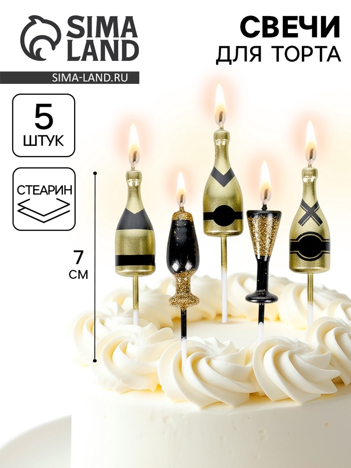 Набор свечей для торта «Шампанское и бокалы», 7 см, 5 шт. - Фото 1