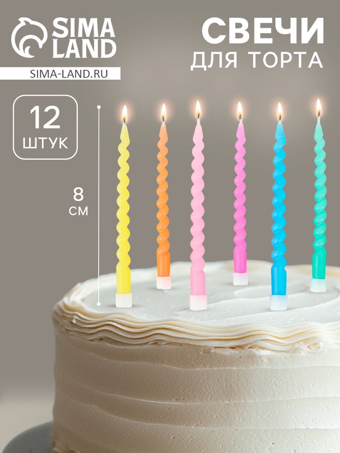 Свечи для торта «Яркие спирали», 0.7×8 см, 12 шт. - Фото 1