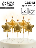 Свечи для торта «Воздушный шар», золото, 5 шт. - Фото 1