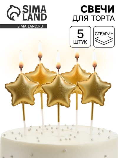 Свечи для торта «Воздушный шар», золото, 5 шт.
