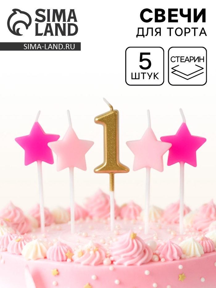 Свечи для торта «1-ый День Рождения Девочки», золото/розовый, 2.5×3.5 + 4 см, 5 шт. - Фото 1