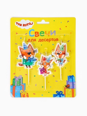 Свечи для торта «Подарки на День Рождения!», 5×6.5 + 4 см, 3 шт.