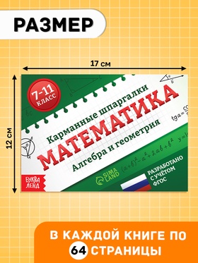 Набор книг «Карманные шпаргалки для 7-11 класса», 4 книги по 64 стр.