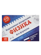 Набор книг «Карманные шпаргалки для 7-11 класса», 4 книги по 64 стр. - фото 61613060