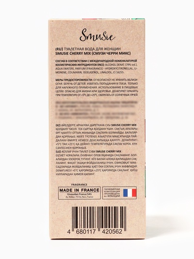 Туалетная вода женская Smusie Cherry Mix, 100 мл