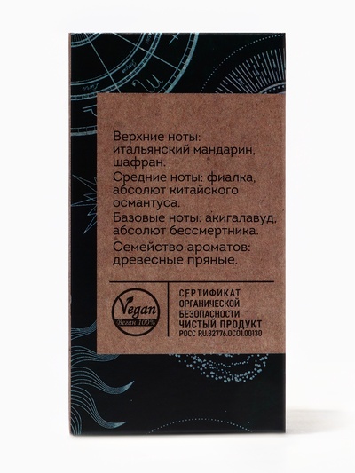 Парфюмерная вода женская Vegan Love Studio Galileo, 50 мл (по мотивам Ganymede (Marc-Antoine Barrois)