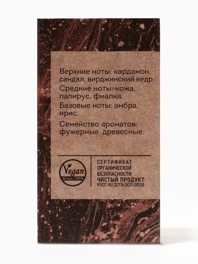 Парфюмерная вода женская Vegan Love Studio Santal, 50 мл (по мотивам Santal 33 (Le Labo)
