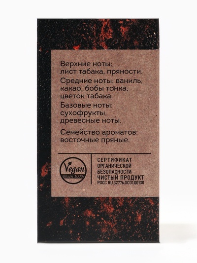 Парфюмерная вода женская Vegan Love Studio Spicy Tobacco, 50 мл (по мотивам Tobacco Vanille (Tom Ford)