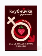 Туалетная вода женская Клубничка С Феромонкой Sexy Berry, 50 мл - фото 23279464