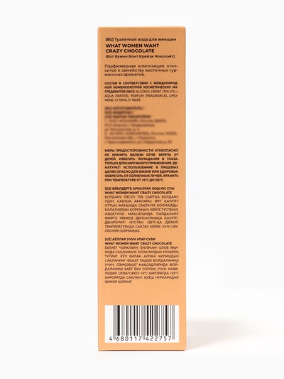 Туалетная вода женская What Women Want Crazy Chocolate, 50 мл
