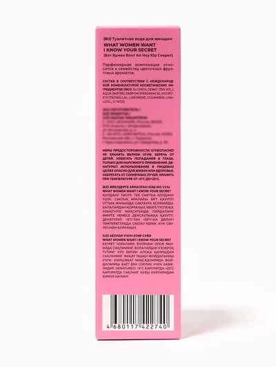 Туалетная вода женская What Women Want I know your secret, 50 мл
