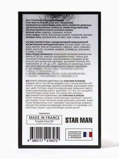 Туалетная вода мужская Star Man Platinum, 100 мл