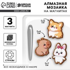 УЦЕНКА Алмазная мозаика на деревянных магнитах «Милые зверюшки» - Фото 1