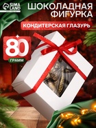 Шоколадная фигурка «Подкова с лошадью», кондитерская глазурь, 80 г - фото 60873011