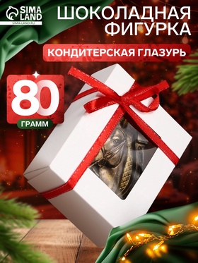 Шоколадная фигурка «Подкова с лошадью», кондитерская глазурь, 80 г