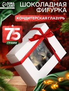 Шоколадная фигурка «Лошадка-Сердечко», кондитерская глазурь, 75 г - фото 7572059