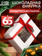 Шоколадная фигурка «Голова Лошади», кондитерская глазурь, 65 г - фото 60873014