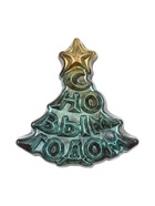 Шоколадная фигурка «Елка С Новым годом», кондитерская глазурь, 85 г - фото 119392829