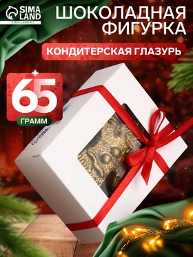 Шоколадная фигурка «Пряня», кондитерская глазурь, 65 г