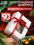Шоколадная фигурка «Шишка кедровая», кондитерская глазурь, 90 г - фото 60873021