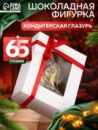 Шоколадная фигурка «Лошадь в цветах», кондитерская глазурь, 65 г - фото 60873024