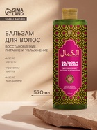 Бальзам для волос GOLDEN SPA восстановление, питание и увлажнение, 570 мл - Фото 1