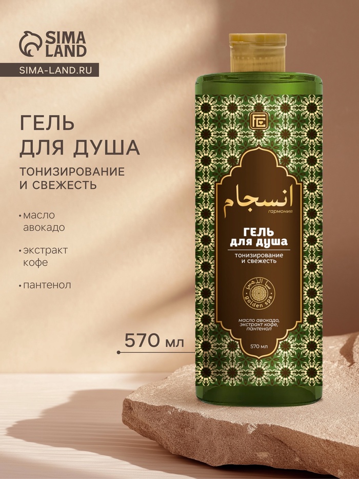 Гель для душа GOLDEN SPA тонизирование и свежесть, 570 мл - Фото 1