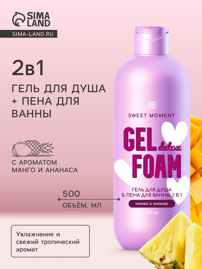 Гель для душа и пена для ванн Family Cosmetics манго и ананас, 500 мл - Фото 1