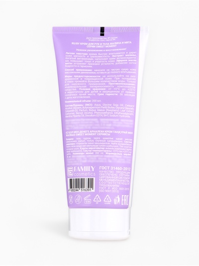 Крем для рук и тела Family Cosmetics малина и мята, 200 мл