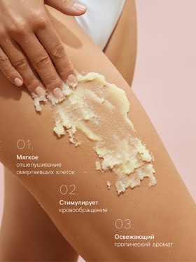 Скраб для тела Family Cosmetics манго и ананас, 300 мл