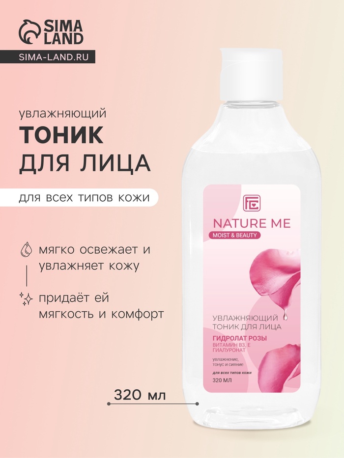 Тоник для лица увлажняющий NATURE ME с гидролатом розы, 320 мл - Фото 1