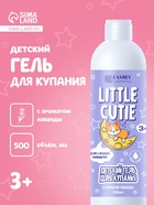 Гель для купания детский LITTLE CUTIE лавандовые сны, 500 мл - Фото 1