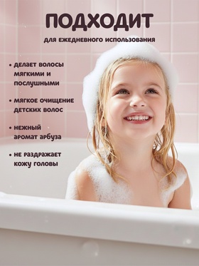 Шампунь для волос детский LITTLE CUTIE арбузное настроение, 500 мл