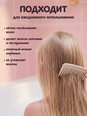 Спрей для волос для лёгкого расчёсывания LITTLE CUTIE сочная клубничка, 150 мл