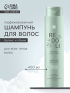 Шампунь для волос парфюмированный REDOLI баланс и объем, 400 мл - Фото 1