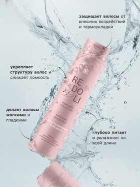 Бальзам для волос парфюмированный REDOLI восстановление и защита, 400 мл