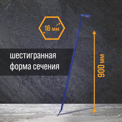 Лом-гвоздодер ТУНДРА, 65 сталь, шестигранный, 900×16 мм